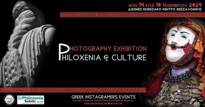 Philoxenia '24 | “Philoxenia & Culture”: 70  φωτογράφοι αφηγούνται την ιστορία της χώρας μας