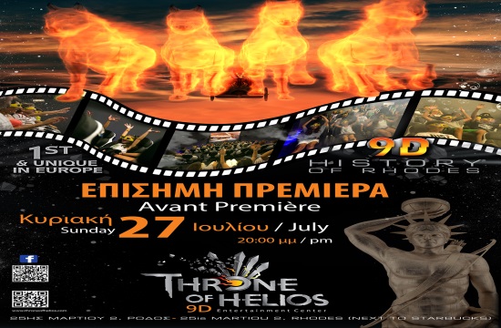 Επίσημη πρεμιέρα σήμερα για το Throne of Helios στη Ρόδο