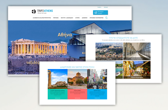 Trip2Athens: Προβολή όλων των επιχειρήσεων της Αθήνας στους τουρίστες