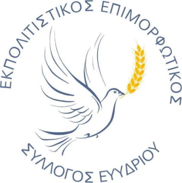 Γιορτή Σιταριού στο Ευύδριο Λάρισας