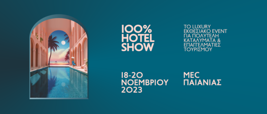 Ξενοδοχειακές Πωλήσεις: Το 100% Hotel Show στήνει το μεγαλύτερο εκθεσιακό section για το μέλλον των πωλήσεων των ελληνικών ξενοδοχείων