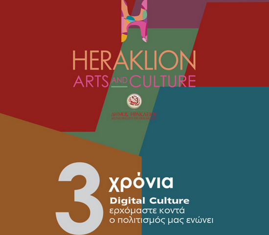 3 Χρόνια Heraklion Arts and Culture - "Από το Ηράκλειο σε όλο τον κόσμο … ερχόμαστε κοντά!"