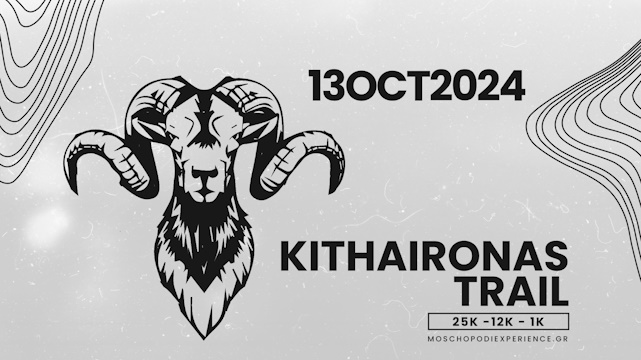 Kithaironas Trail: Αγώνας ορεινού τρεξίματος στο μυθικό βουνό