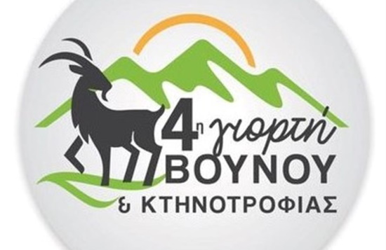 Γιορτή Βουνού και Κτηνοτροφίας στη Χίο