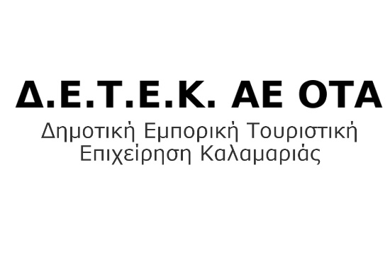 Καλαμαριά: Διαγωνισμός για την εκμίσθωση του αναψυκτηρίου Κηφισιάς