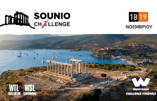 Αγώνες Sounio Challenge στο Σούνιο