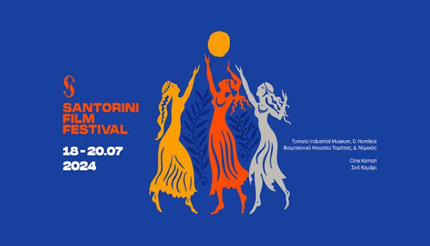 Κινηματογραφικό φεστιβάλ στη Σαντορίνη και τουρνουά μπάσκετ στη Λήμνο υπό την αιγίδα του ΕΟΤ