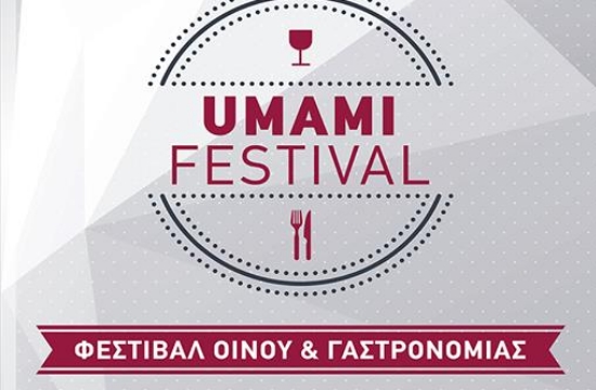 1ο Φεστιβάλ Οίνου & Γαστρονομίας στη Θράκη